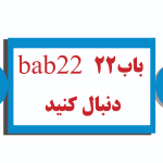 bab22
