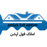 amlak_full_option